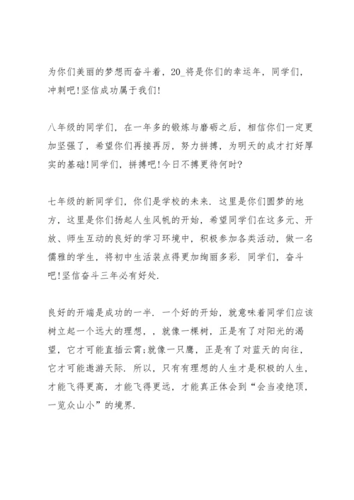 初中开学典礼发言稿10篇.docx