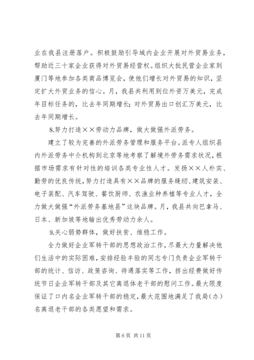 政府财贸办公室工作总结及明年计划 (6).docx