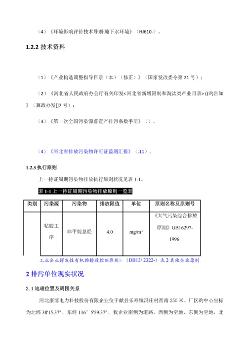 复合材料有限公司排污许可技术报告.docx