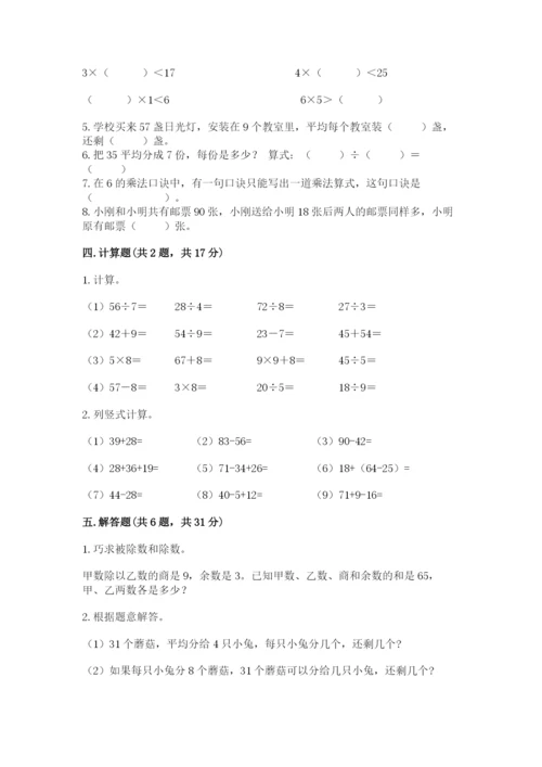 北师大版二年级上册数学期末测试卷（精选题）.docx