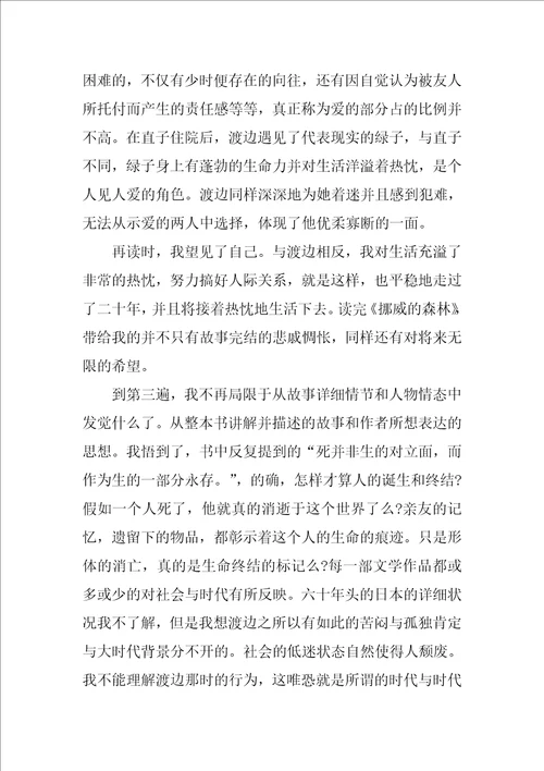 挪威的森林高二读后感800字