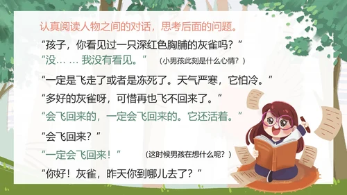 部编版三年级上册《灰雀》课件PPT模板