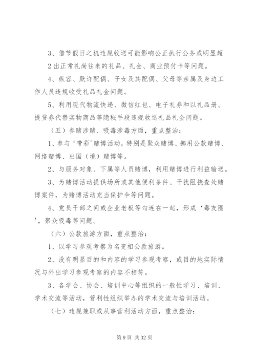 北环路小学纠四风专项整治实施方案.docx