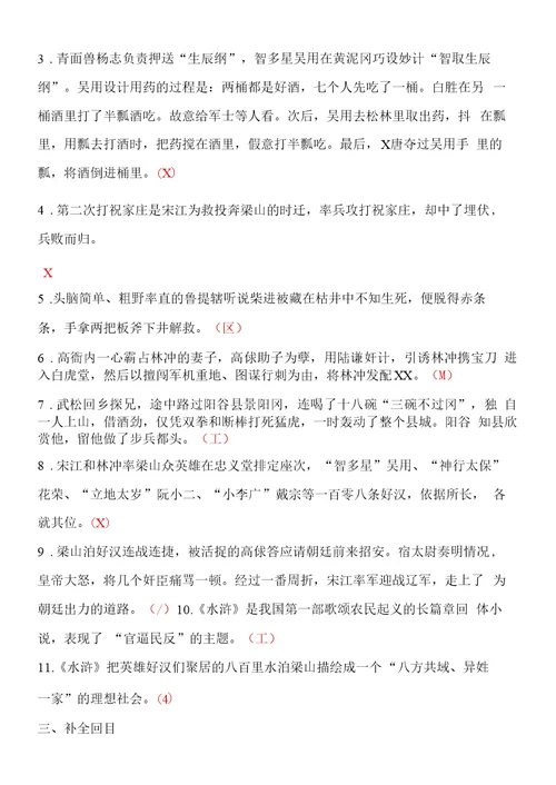 水浒传及答案