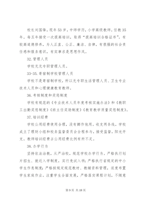 罗湾小学义务教育均衡发展整改措施报告.docx