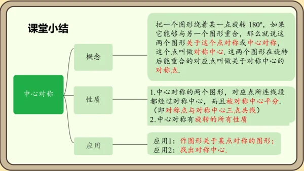 人教版数学九年级上册23.2.1  中心对称课件（共29张PPT）