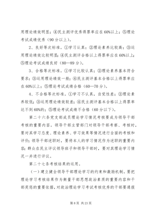 党支部学习及考核制度.docx