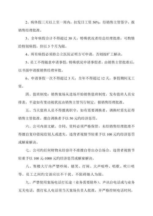 售楼部案场管理新版制度.docx