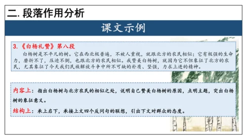 专题06 散文阅读【考点串讲】-2023-2024学年八年级语文上学期期末考点大串讲（统编版）(共3