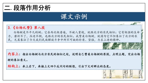 专题06 散文阅读【考点串讲】-2023-2024学年八年级语文上学期期末考点大串讲（统编版）(共3