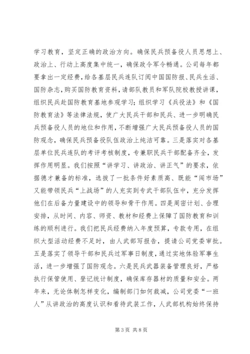 电信公司党管工作汇报.docx