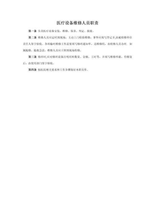 医学综合重点工程部标准规章核心制度.docx