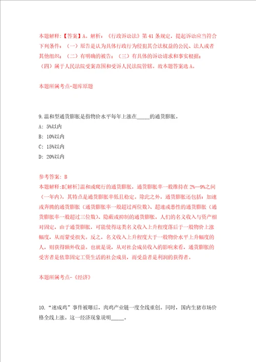 温州市鹿城区工业发展集团有限公司面向社会公开招聘1名工作人员强化训练卷第6次