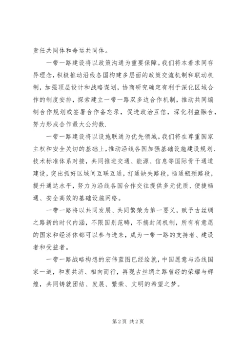 学习一带一路心得体会 (5).docx