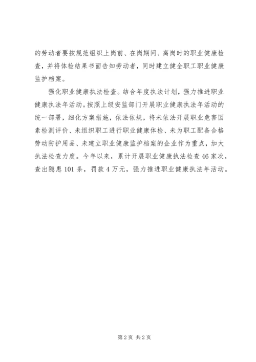 做好职业卫生安全监管工作多项举措.docx