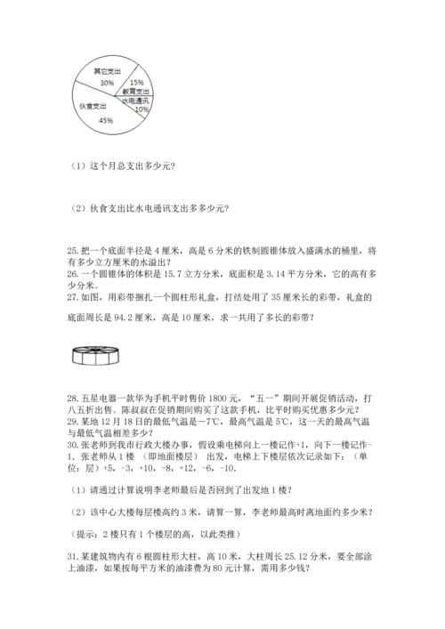 六年级小升初数学应用题50道含完整答案【有一套】.docx