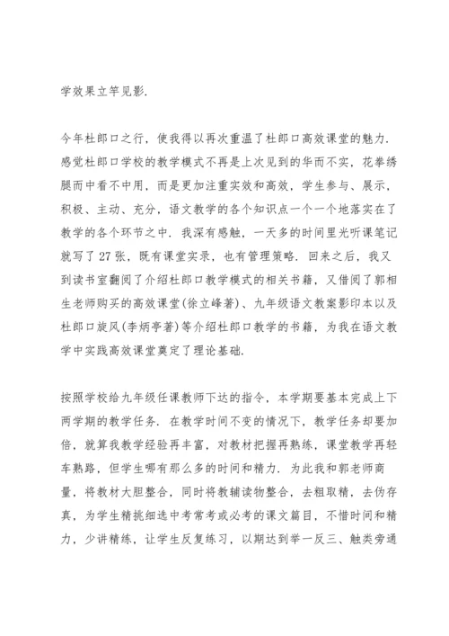 初三语文述职报告例文.docx