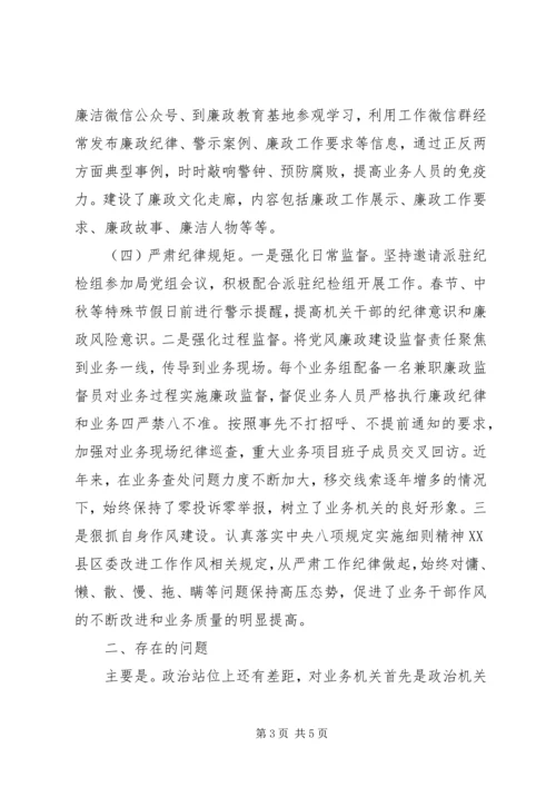 全面从严治党主体责任落实情况报告.docx