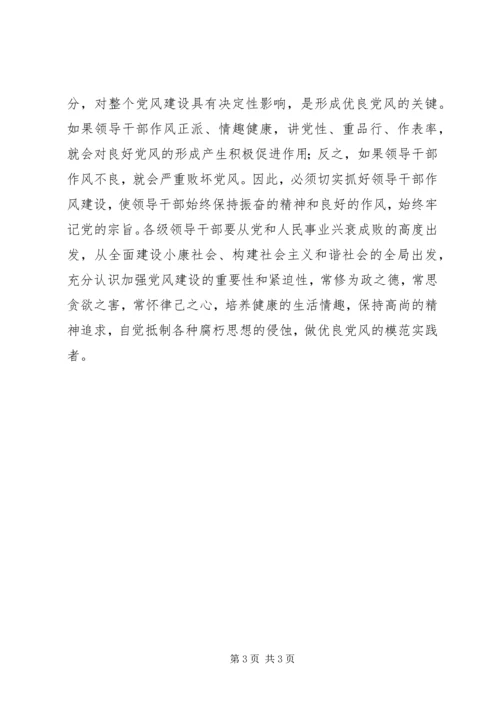 以优良的党风凝聚党心民心.docx