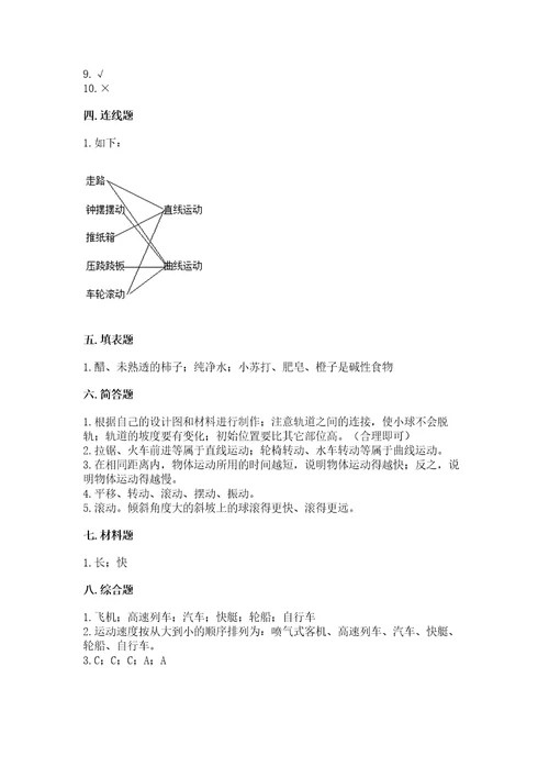 教科版科学三年级下册第一单元《物体的运动》测试卷附参考答案基础题