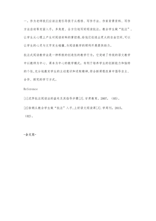 小学高年级语文批注式阅读的研究.docx