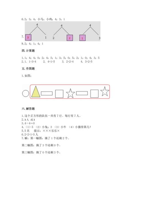 人教版一年级上册数学期中测试卷带下载答案.docx