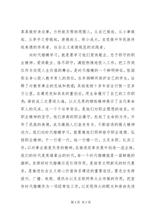 学习“时代楷模”曲建武同志先进事迹感想.docx