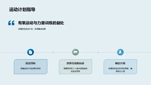 科学运动，健康生活