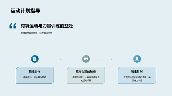 科学运动，健康生活