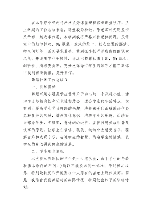 舞蹈社团工作总结精选【10篇】.docx