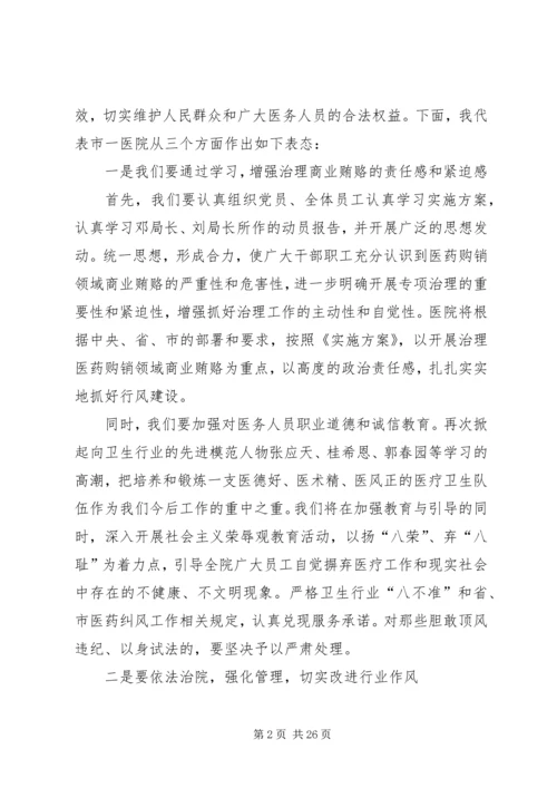 医院院长在就职大会上的表态发言稿_1 (2).docx