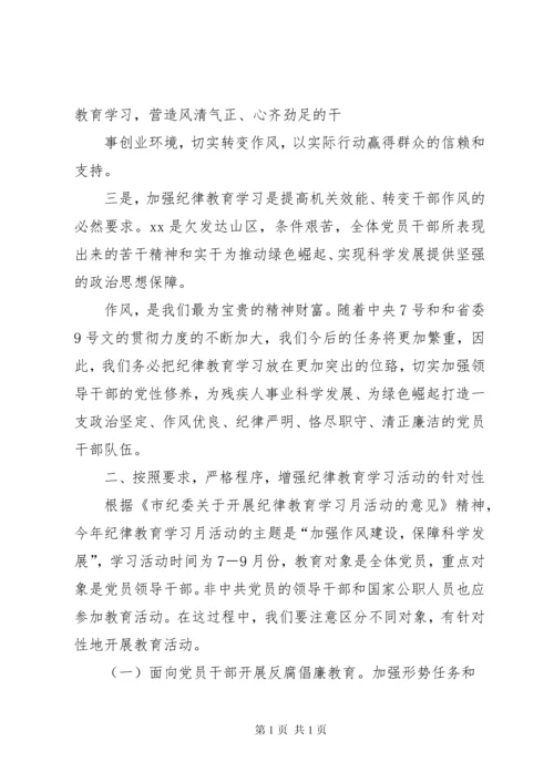 在省科协纪律教育学习月活动动员大会上的讲话 (2).docx