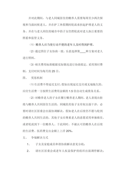 多子女家庭赡养老人协议书.docx