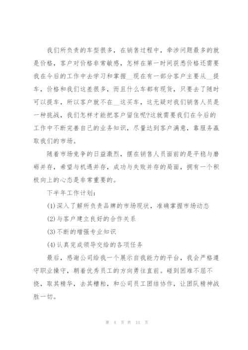 汽车销售述职工作报告2022.docx