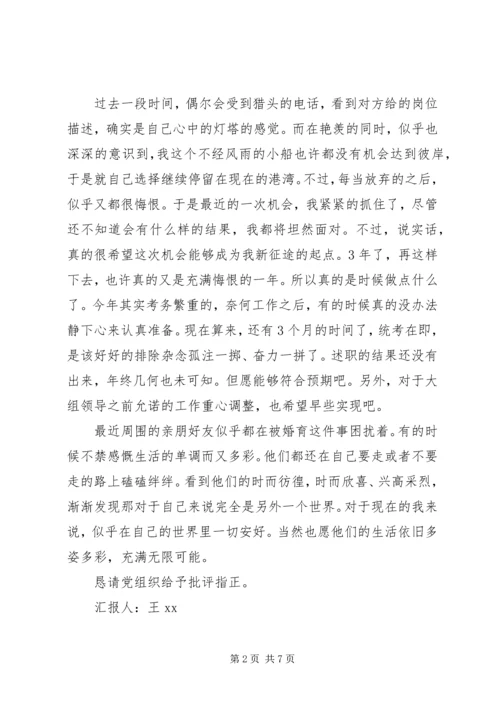 思想汇报XX年2月 (2).docx