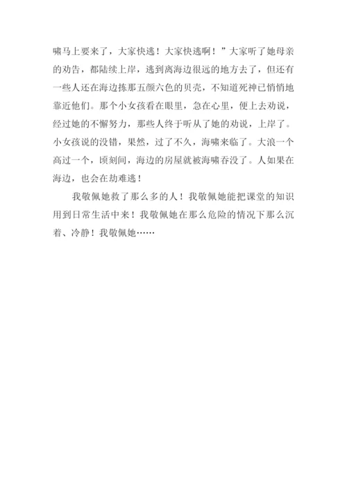 最敬佩的人作文600.docx
