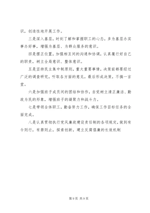 学校落实党风廉政建设自查报告.docx