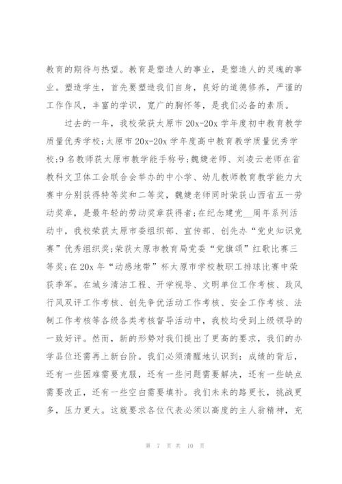 教代会的致辞合集.docx