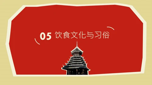 红色创意中国美食贵州凯里地方特色美食介绍PPT模板