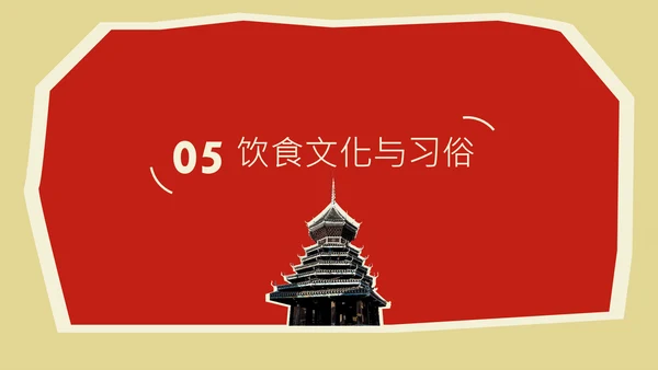 红色创意中国美食贵州凯里地方特色美食介绍PPT模板