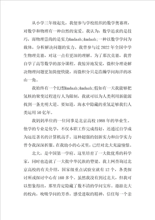 自主招生面试自我介绍精选范文