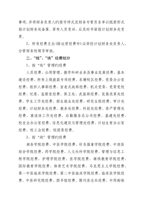 湖南中医药大学财务报账制度(校务会后修改发OA)---定稿.docx