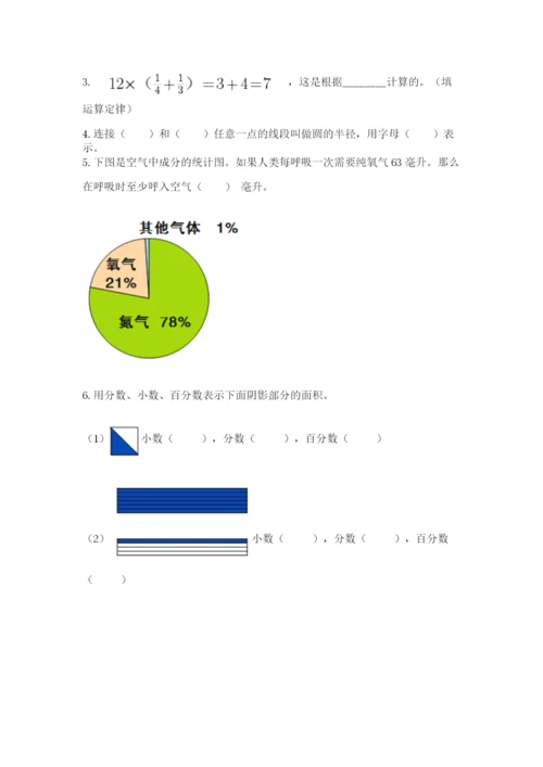 2022人教版六年级上册数学期末卷附完整答案（各地真题）.docx