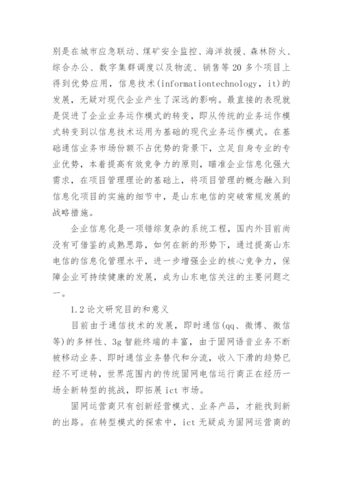 最新企业信息化论文开题报告.docx