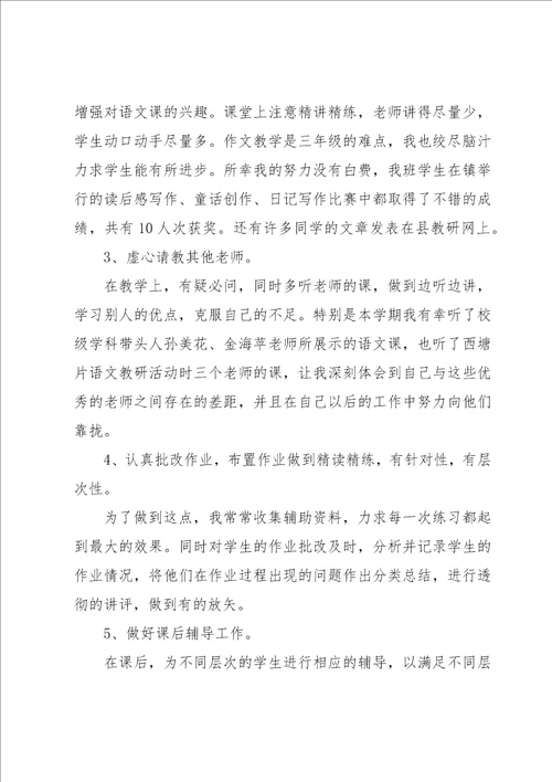 语文教师年度工作报告9篇