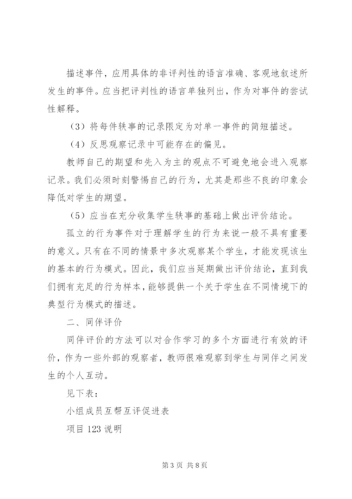 小学综合实践活动评价方案精选.docx