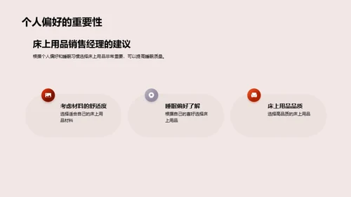 探索睡眠：床品之美