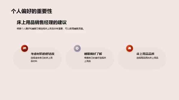 探索睡眠：床品之美