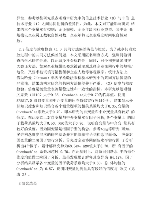 中小微企业协同创新能力的提升