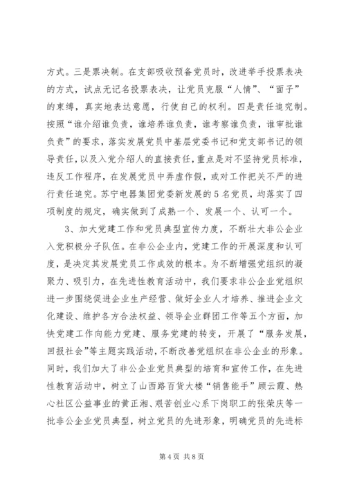 对于生产工作一线发展党员调研报告.docx